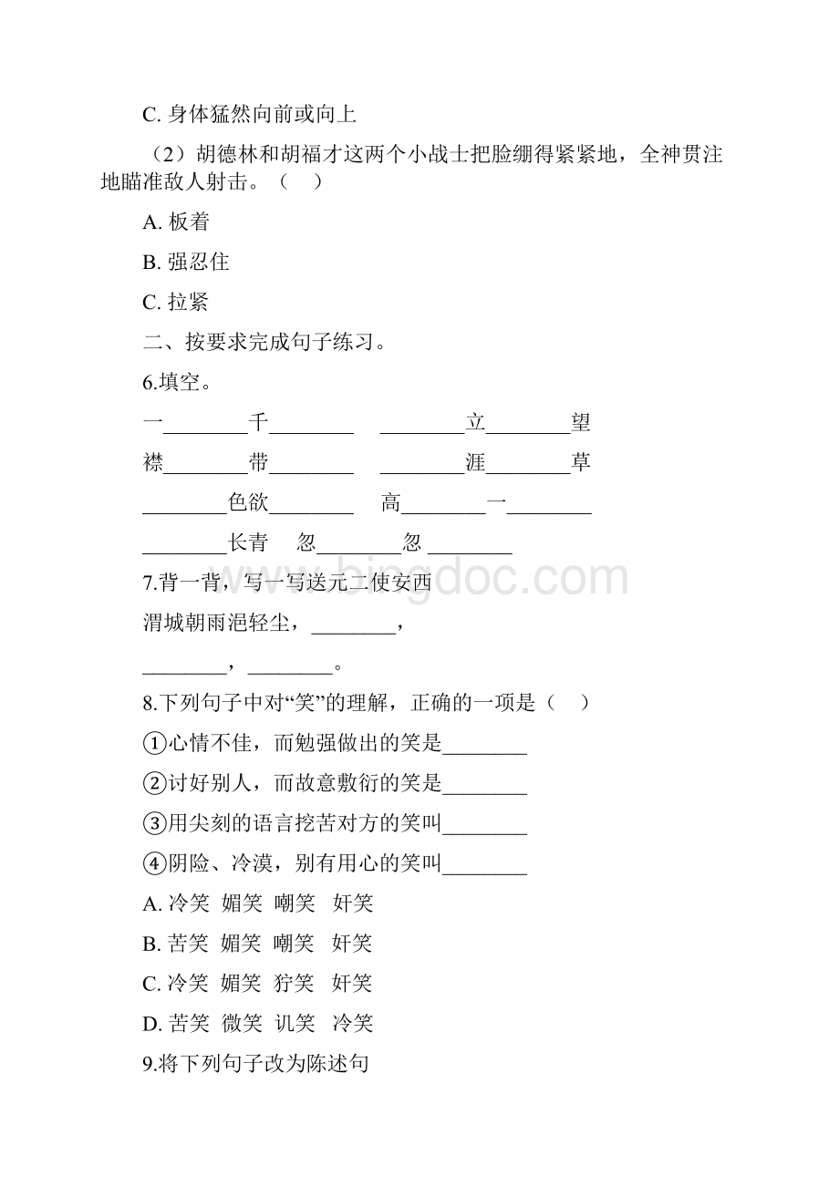 6套打包上海市小升初模拟考试语文试题含答案.docx_第2页