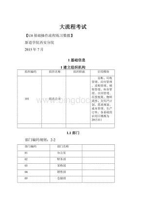 大流程考试.docx