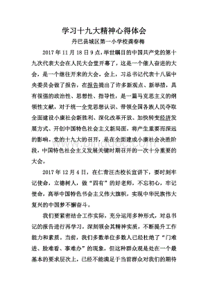 教师学习十九大精神心得体会.docx