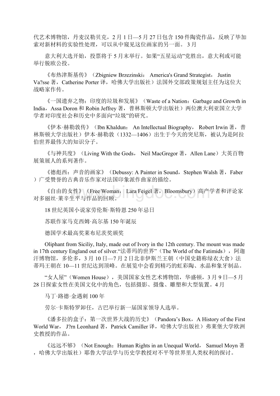 人文社科大事历Word文件下载.docx_第2页