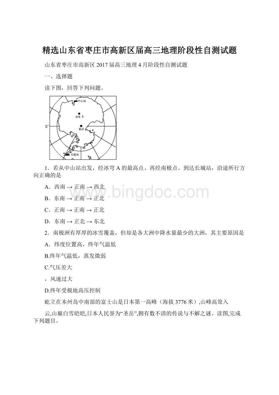 精选山东省枣庄市高新区届高三地理阶段性自测试题文档格式.docx