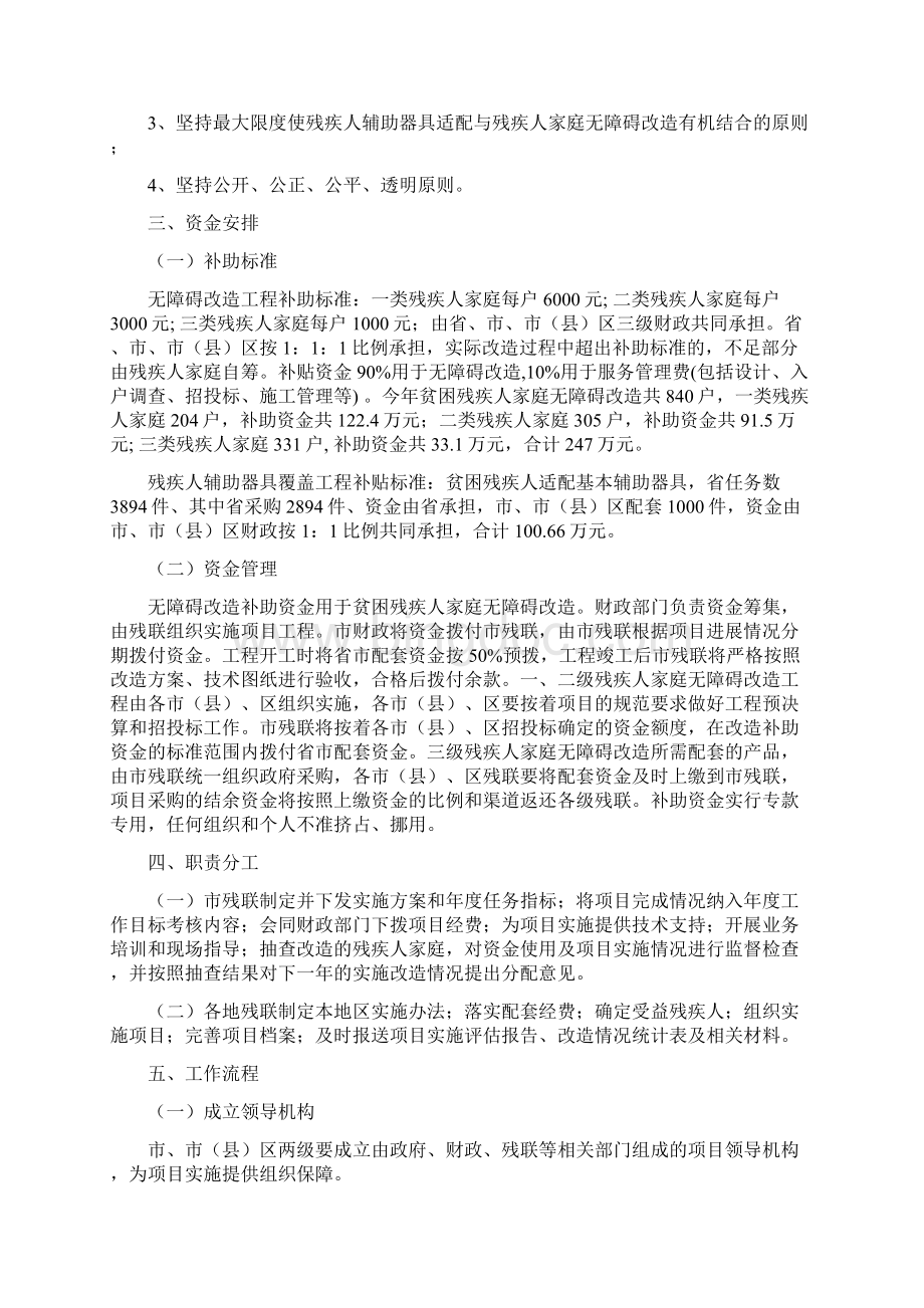 营口残疾人家庭无障碍改造及残疾人Word文档下载推荐.docx_第2页