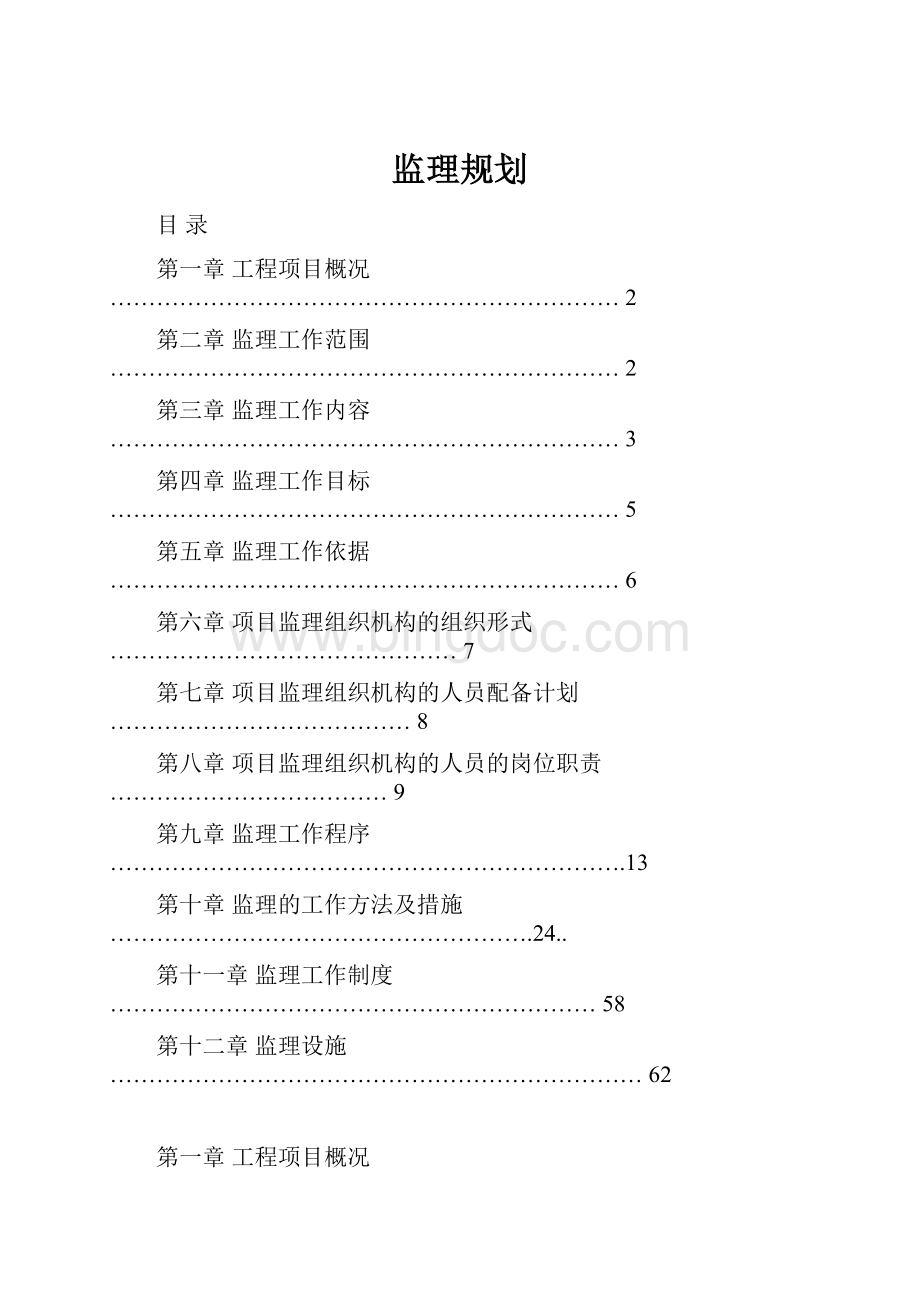 监理规划.docx_第1页