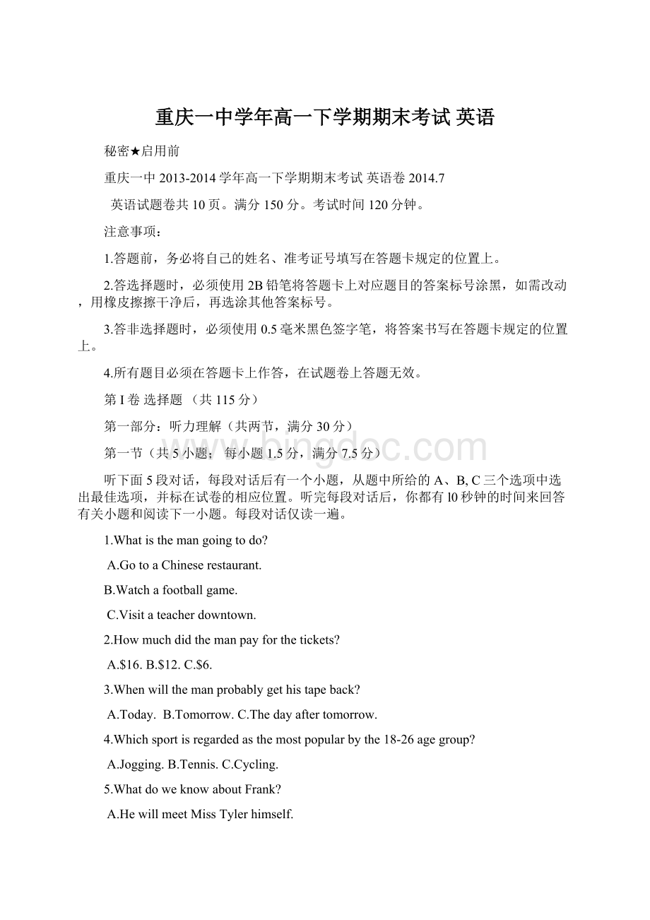 重庆一中学年高一下学期期末考试 英语.docx_第1页
