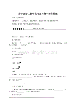 步步高浙江化学高考复习第一轮苏教版Word文档格式.docx