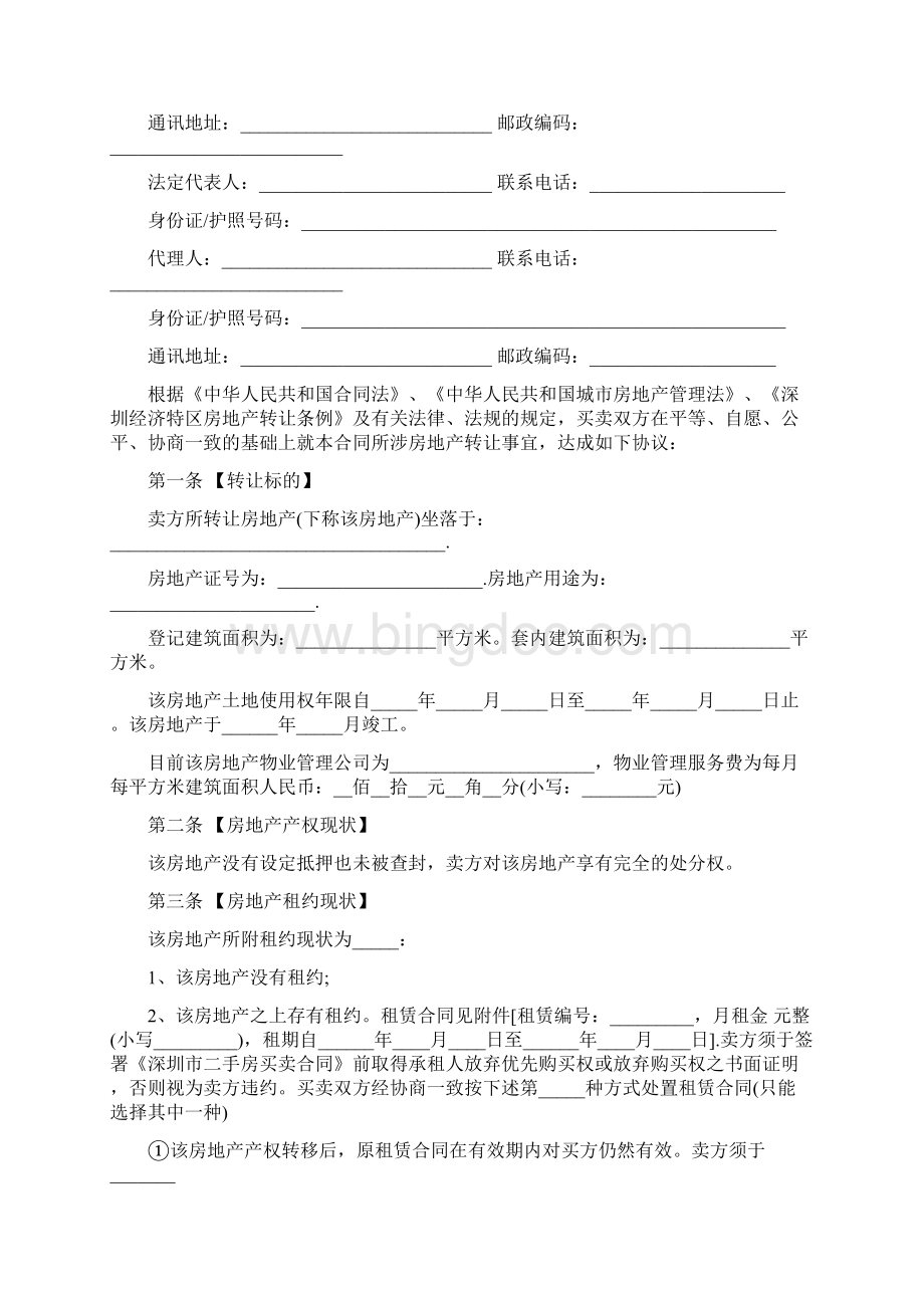 深圳二手房买卖合同.docx_第3页