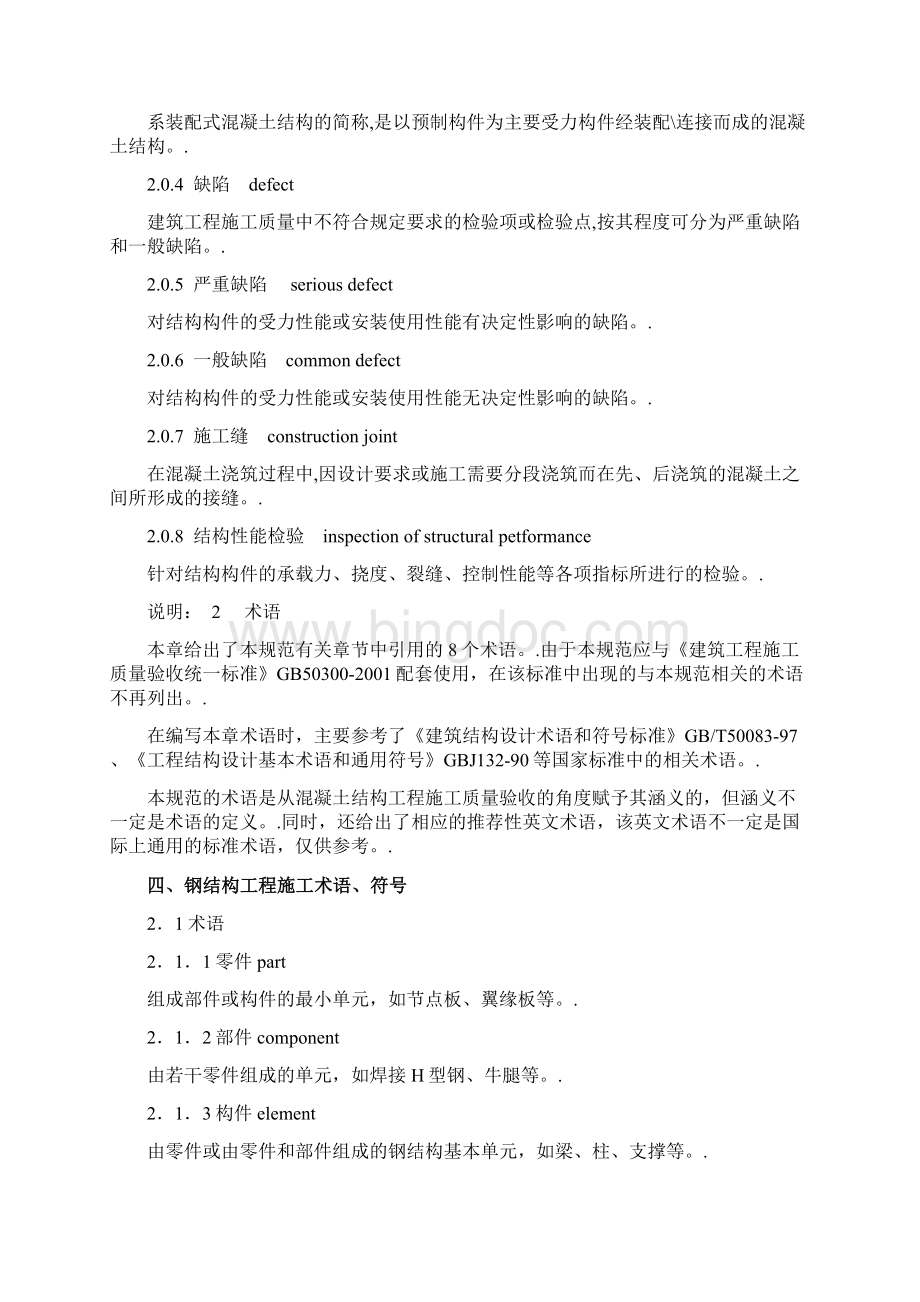 建筑工程专业术语分享文档Word格式.docx_第3页