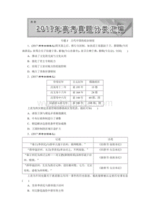 高考题历史真题汇编正文.doc