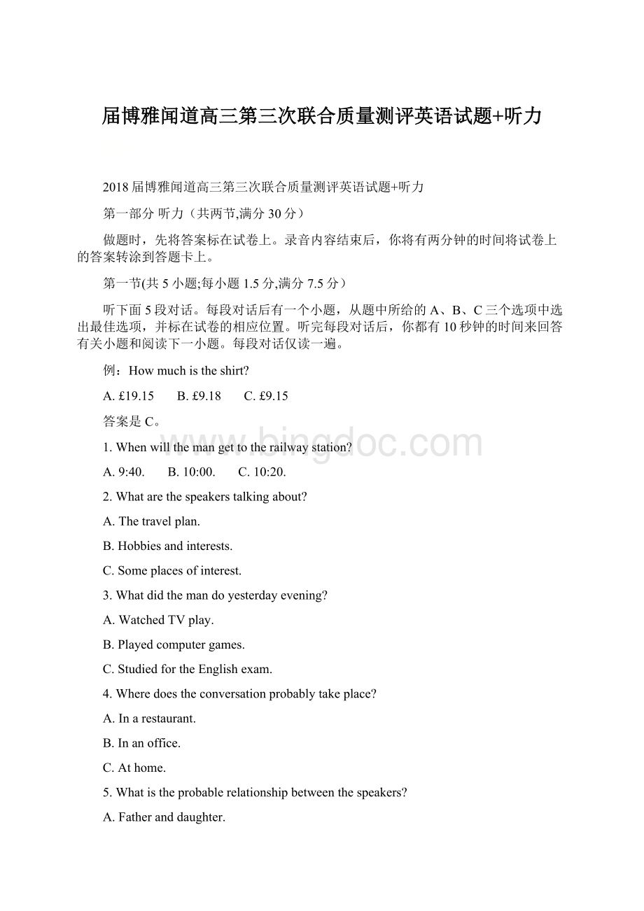 届博雅闻道高三第三次联合质量测评英语试题+听力.docx_第1页