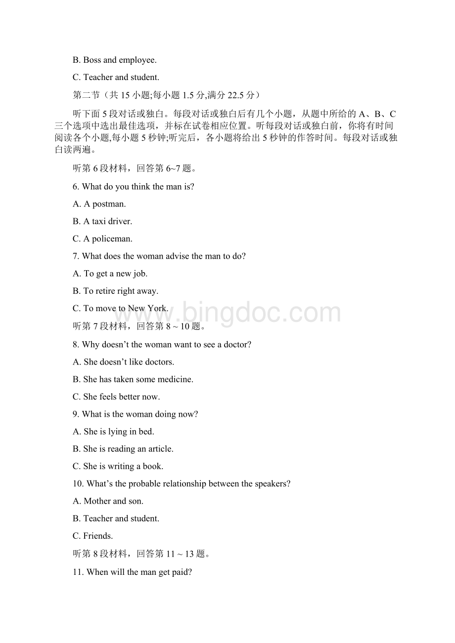 届博雅闻道高三第三次联合质量测评英语试题+听力.docx_第2页