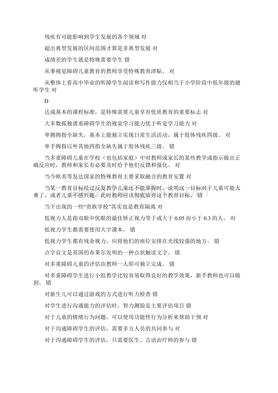 融合资料按字母查询答案最新最全的Word格式.docx_第3页