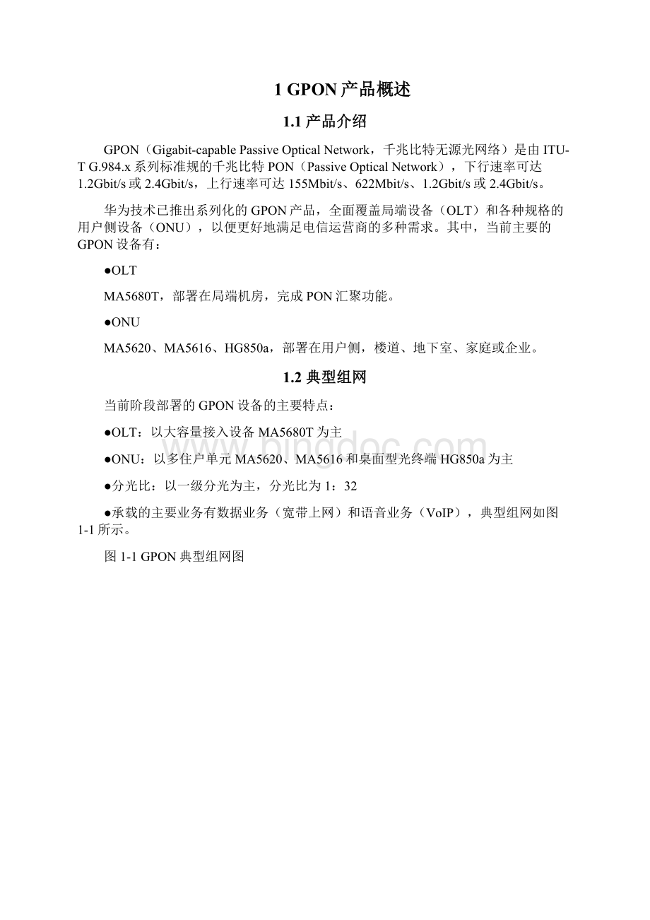 5680tGPON开局教程Word文档下载推荐.docx_第2页