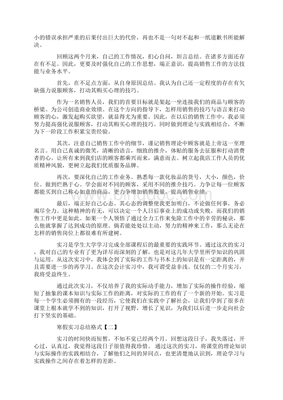 寒假实习总结格式Word文档格式.docx_第2页