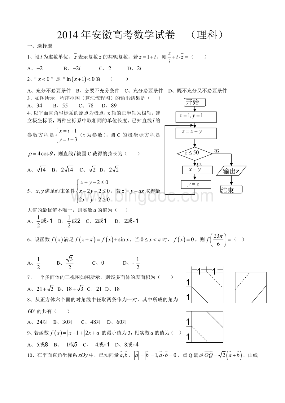 安徽高考数学试卷理科.doc_第1页