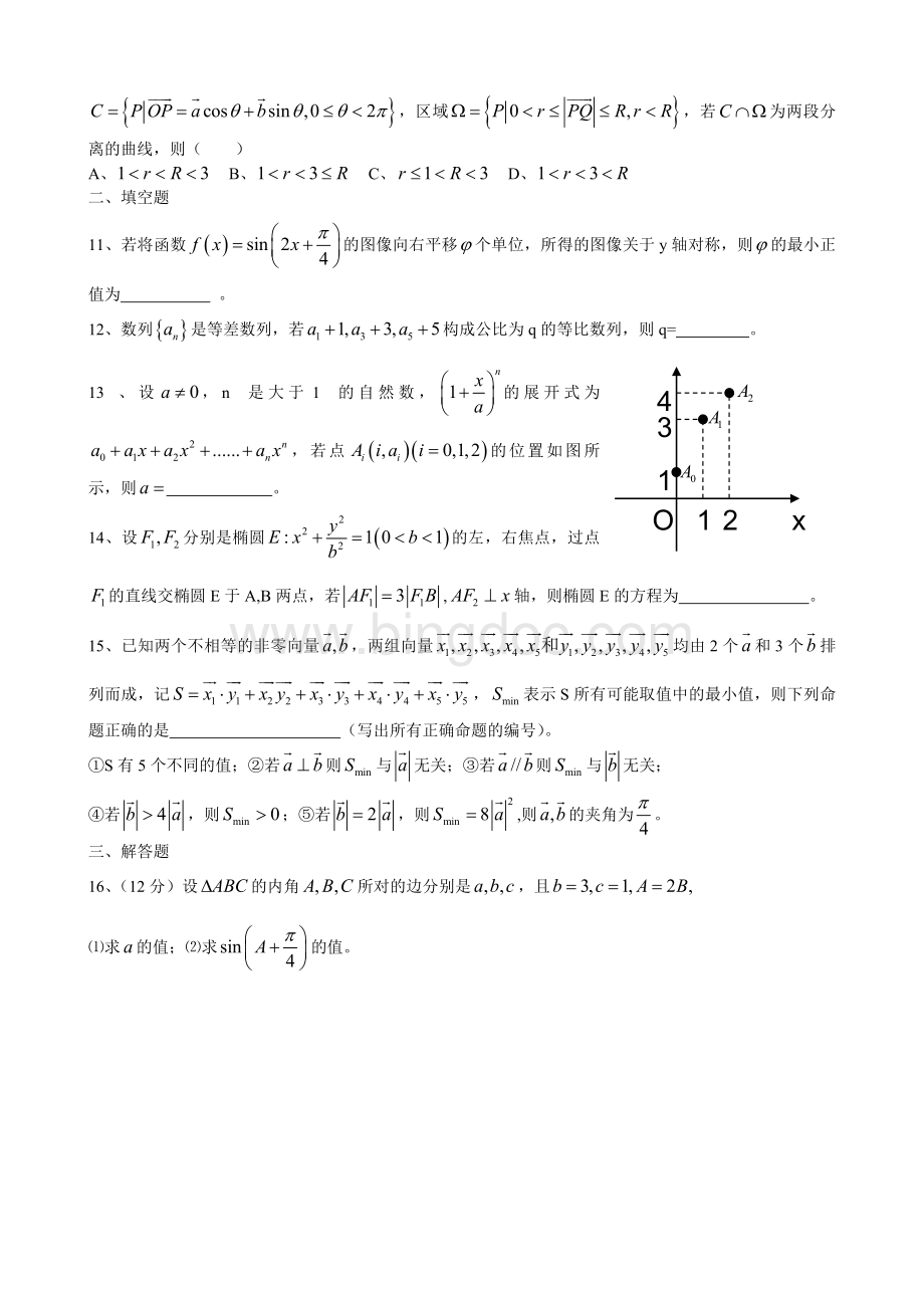 安徽高考数学试卷理科.doc_第2页