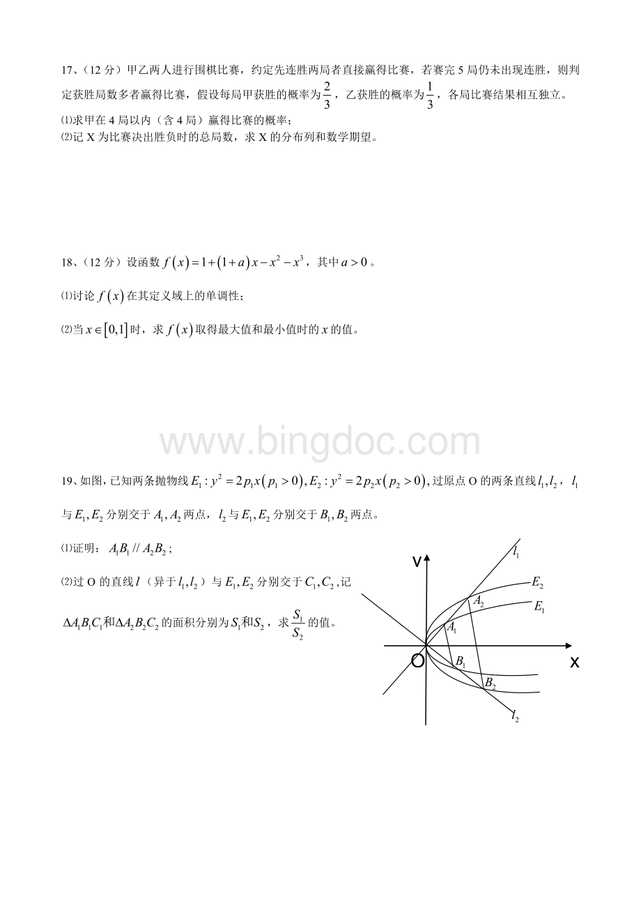安徽高考数学试卷理科.doc_第3页