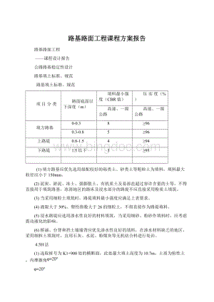 路基路面工程课程方案报告.docx