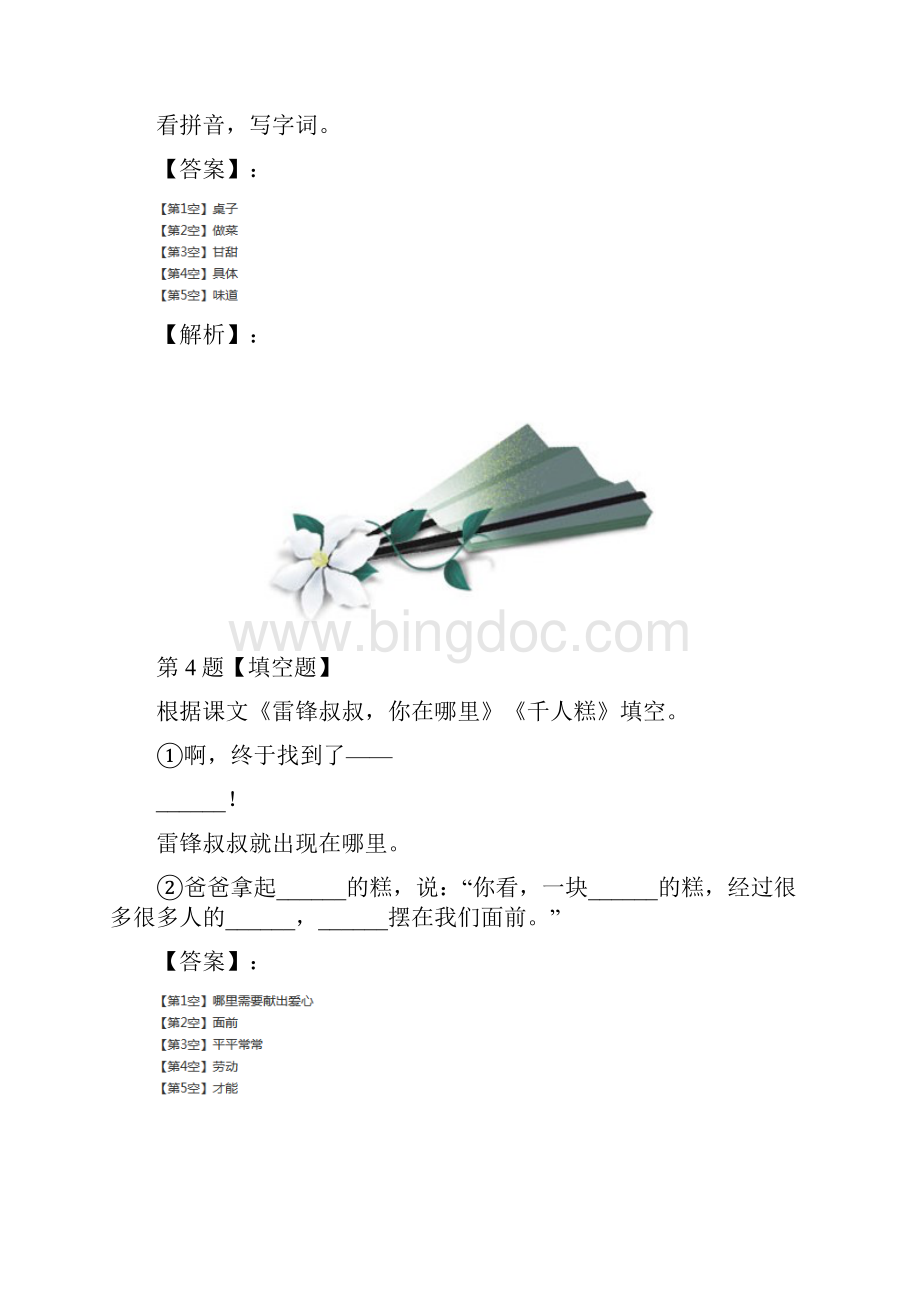 精选人教部编版小学语文二年级下册练习题四十六Word格式.docx_第3页