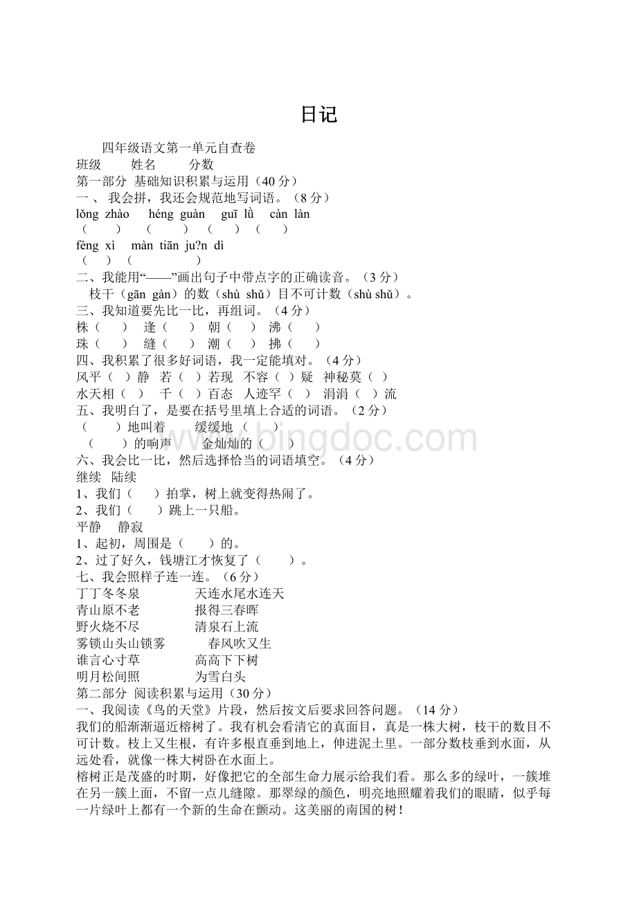 日记Word格式文档下载.docx