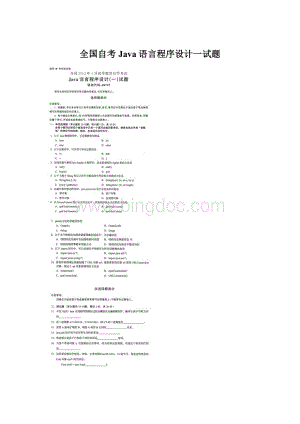 全国自考Java语言程序设计一试题.docx