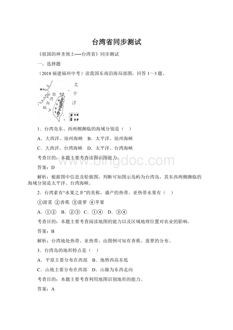 台湾省同步测试Word文件下载.docx_第1页