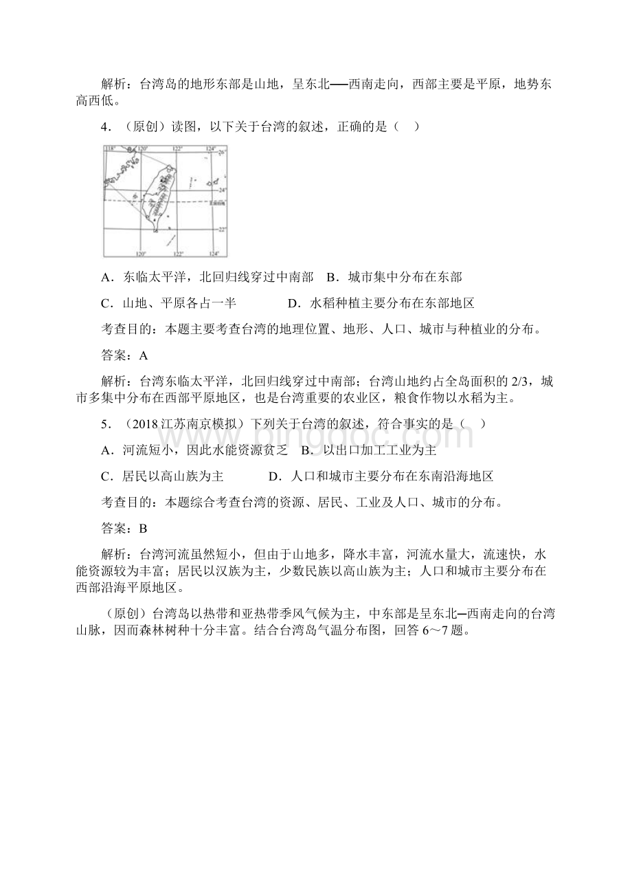 台湾省同步测试Word文件下载.docx_第2页