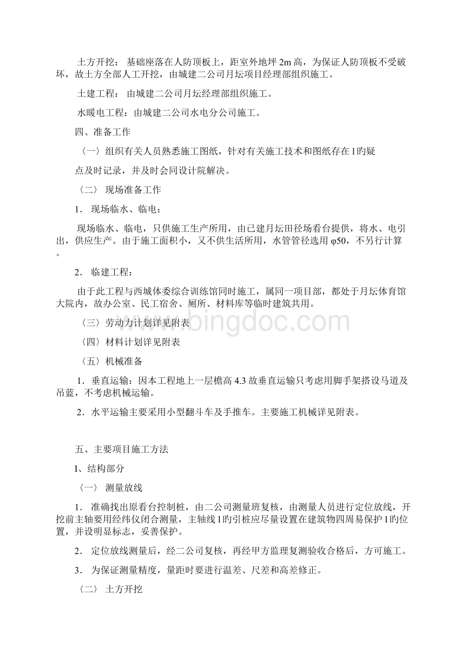 XX田径场看台下方附属用房工程设计施工可行性方案文档格式.docx_第2页