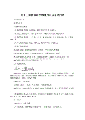 关于上海初中中学物理知识点总结归纳.docx