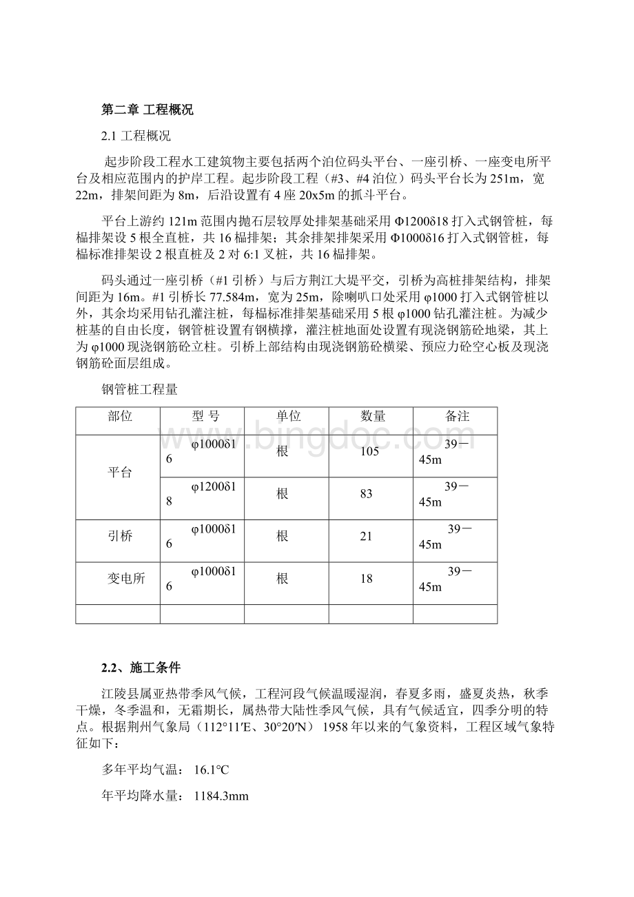 钢管桩沉桩安全专项施工方案.docx_第2页