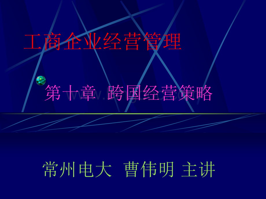 工商企业经营管理.ppt