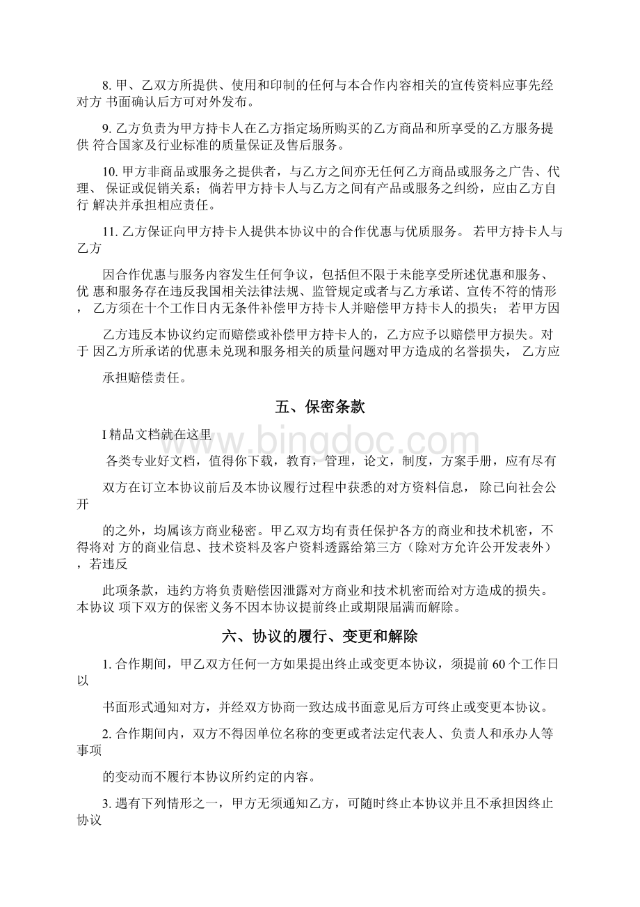 中国民生银行信用卡特惠商户合作协议书.docx_第3页