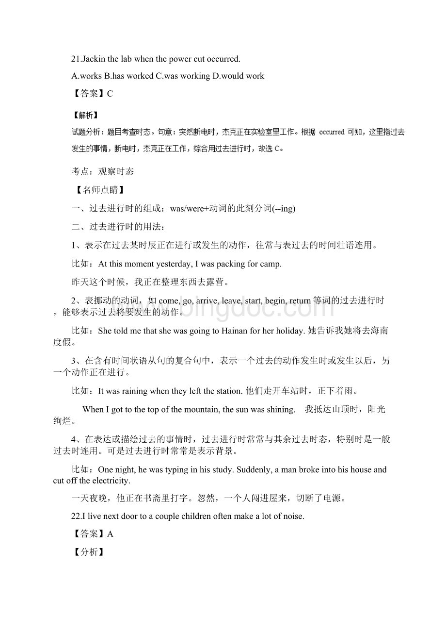 高考试题英语北京卷解析.docx_第2页