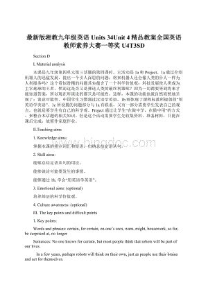 最新版湘教九年级英语 Units 34Unit 4精品教案全国英语教师素养大赛一等奖U4T3SDWord文档格式.docx