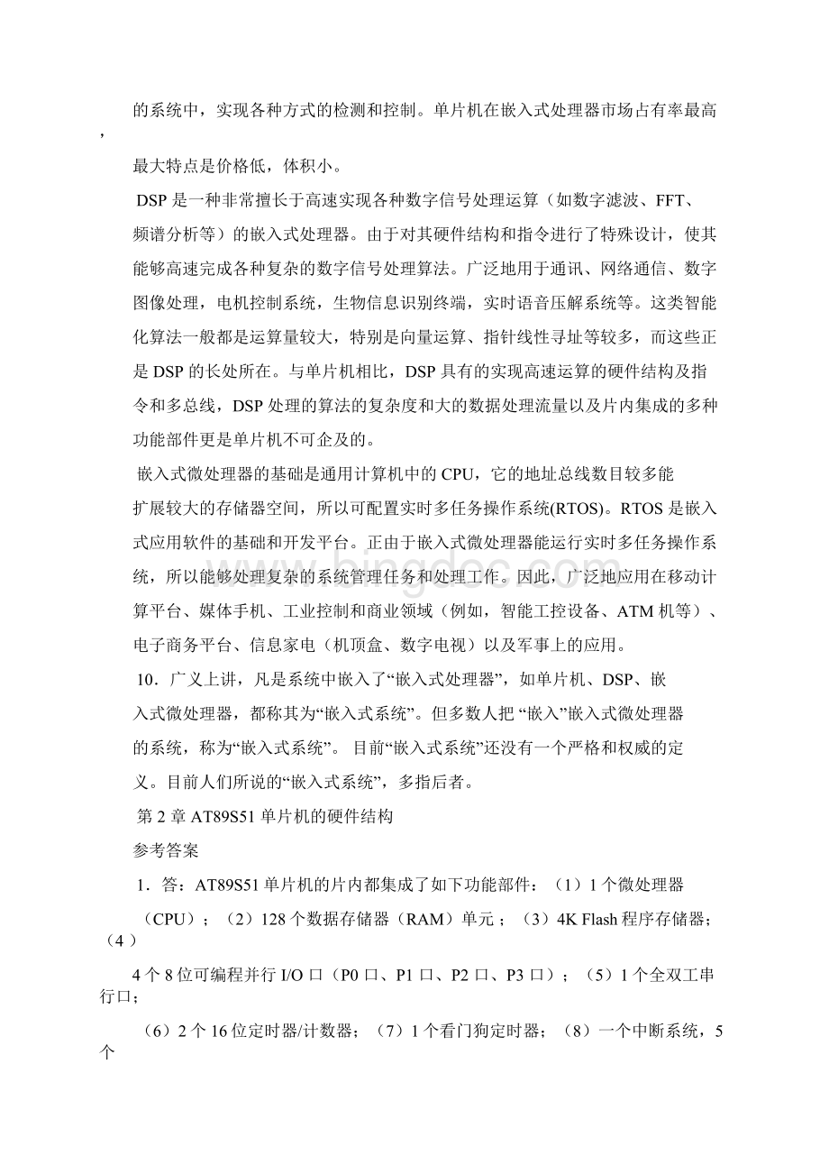 单片机答案刘志强.docx_第2页