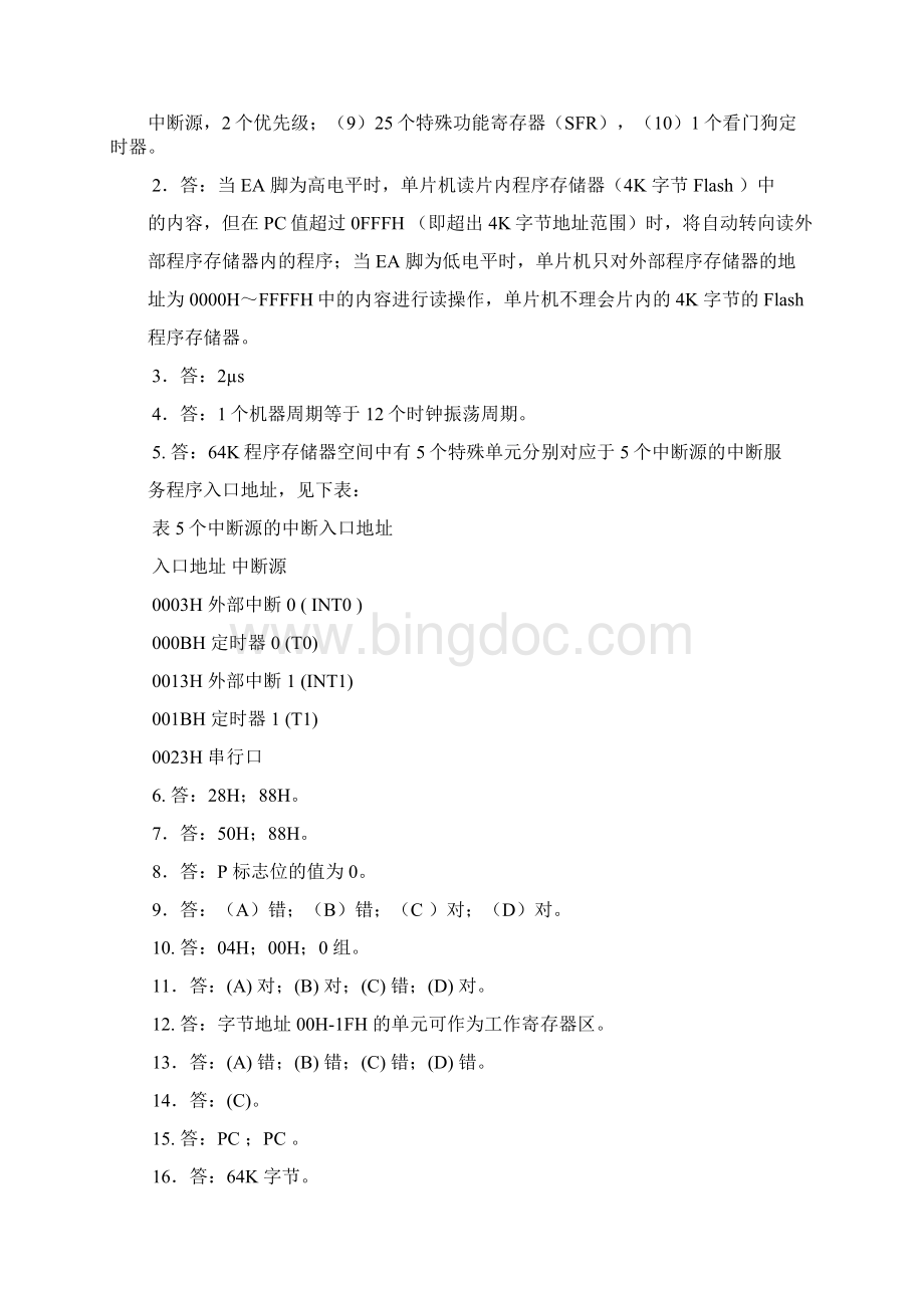 单片机答案刘志强.docx_第3页