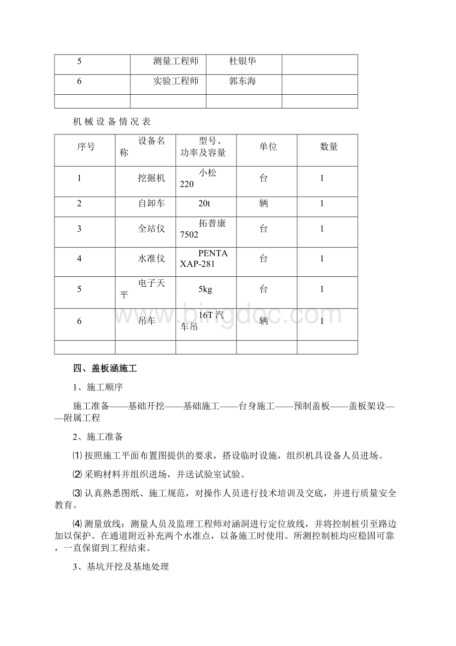 盖板涵首件工程施工总结.docx_第2页