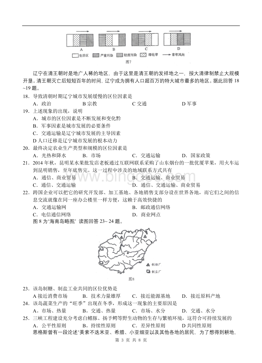 云南省普通高中地理学业水平考试及参考答案.doc_第3页