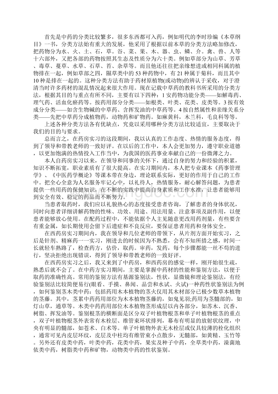 药学专业医院实习报告.docx_第3页