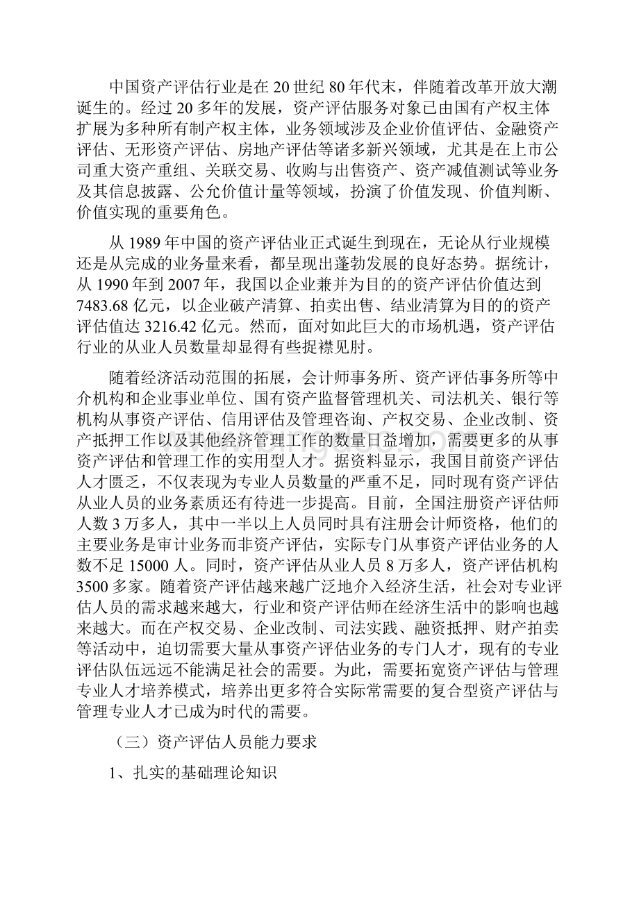 安徽审计职业学院资产评估与管理专业建设方案.docx_第3页