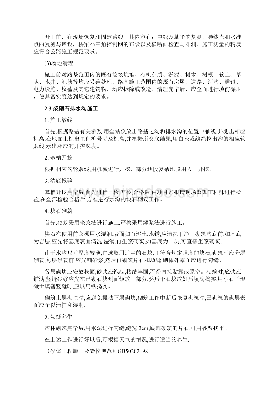 三岔镇施工组织设计概述38.docx_第3页