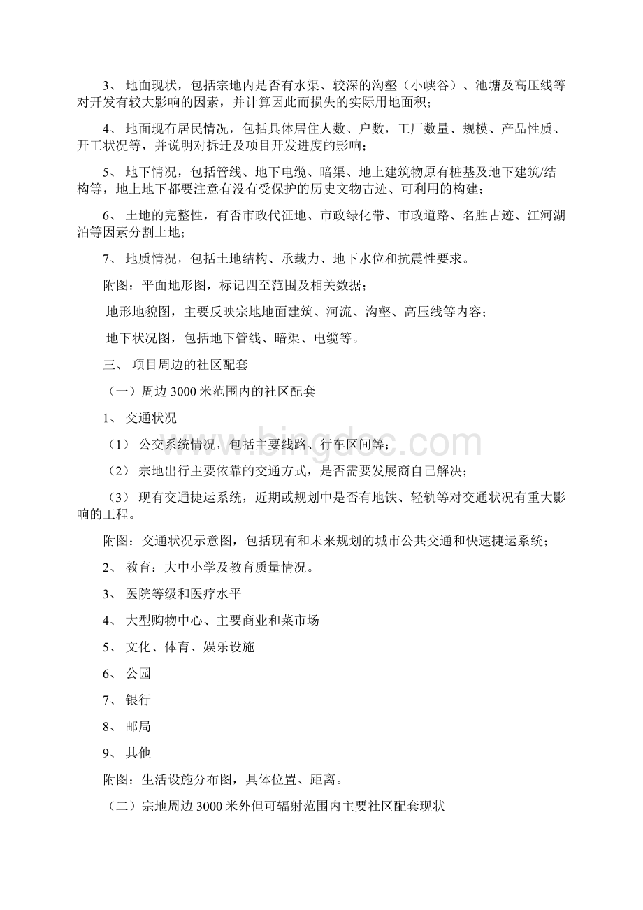 项目发展制度Word文档格式.docx_第2页