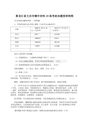 黑龙江省大庆市喇中材料15高考政治题型举例简Word下载.docx