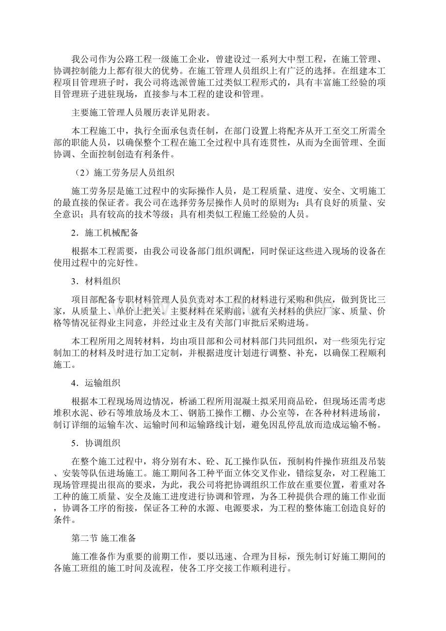 肥东县广兴至陈集公路改造项目施工设计方案.docx_第3页