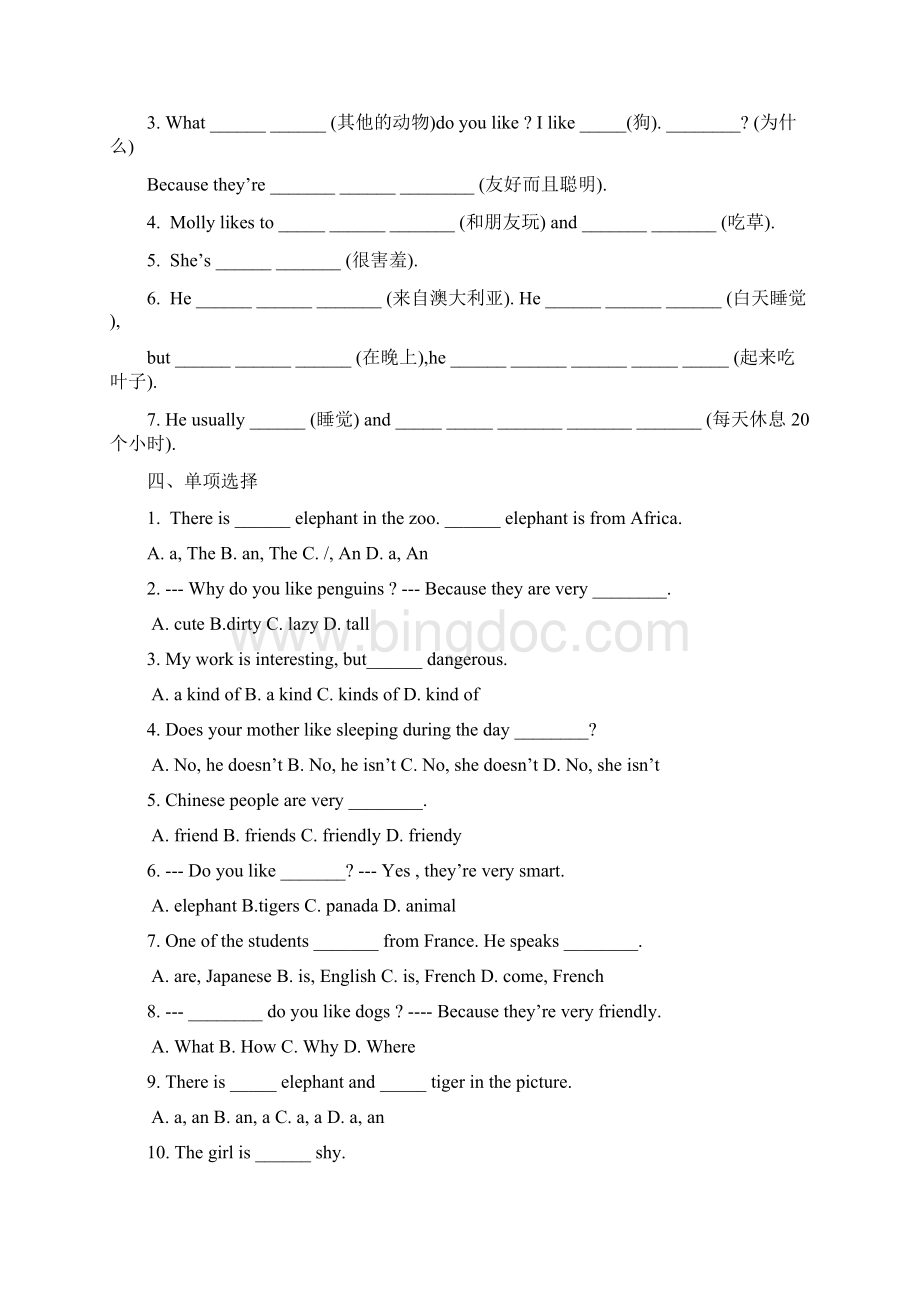 人教版七年级英语unit58单元测试题.docx_第2页