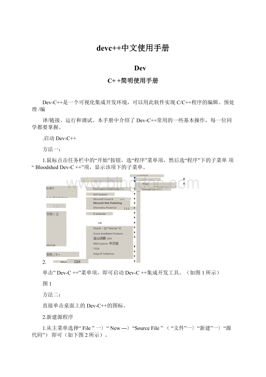 devc++中文使用手册.docx_第1页