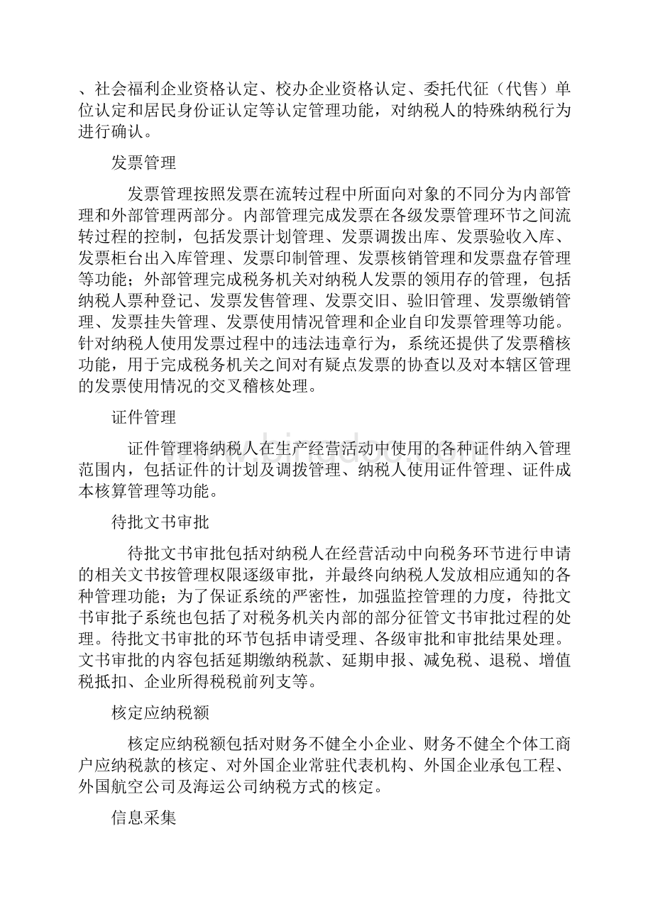 CTAIS是中国税收征管信息系统.docx_第3页