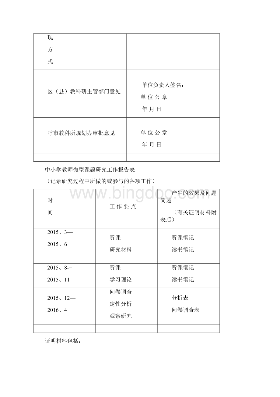 中小学教师微型课题研究手册Word文档格式.docx_第3页