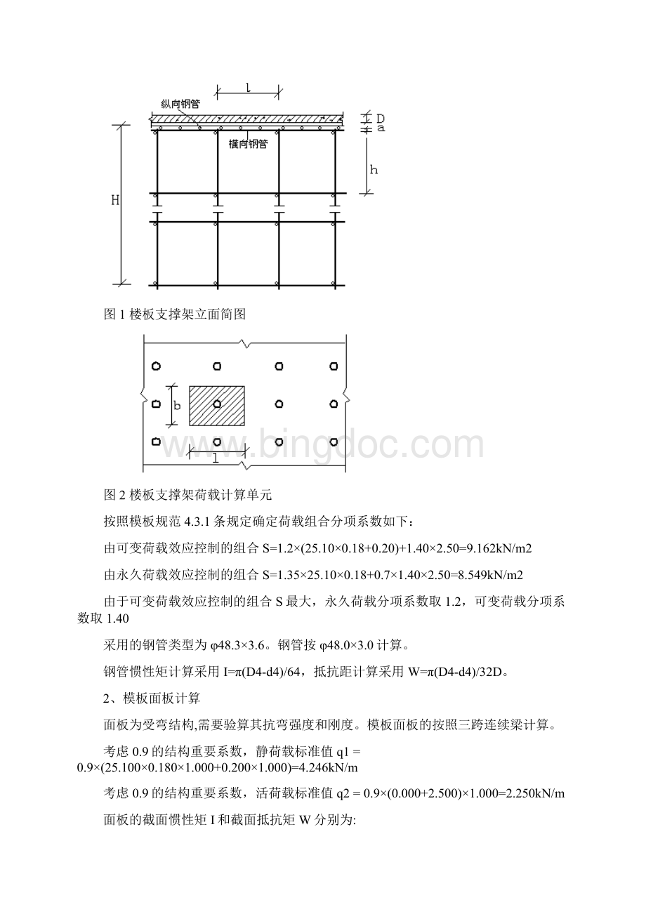 楼板强度的计算Word文档下载推荐.docx_第3页