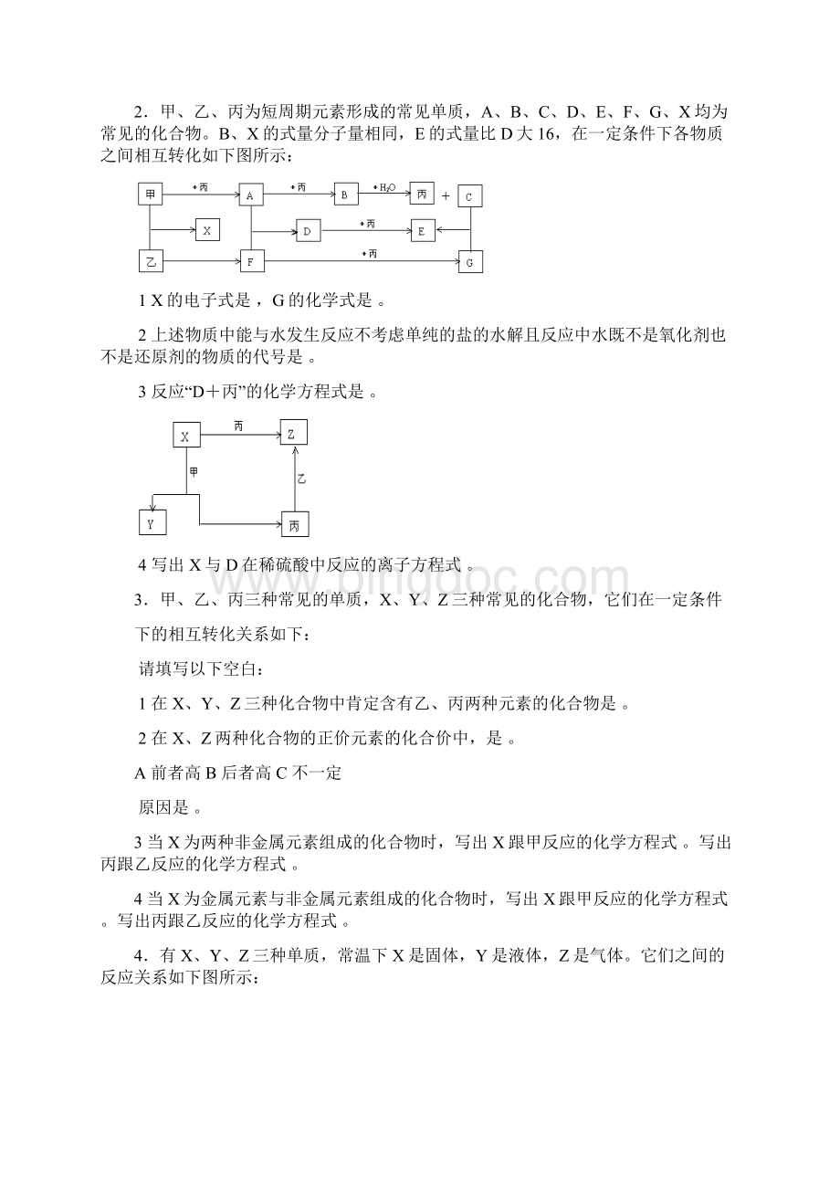 高中化学无机推断框图题及答案课件.docx_第3页