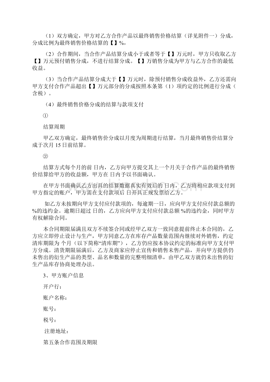 品牌授权合作协议Word格式文档下载.docx_第3页